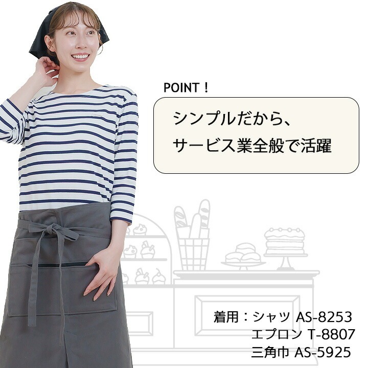 エプロン 前掛け アルベ t-8807 カフェ 飲食店 居酒屋 制服