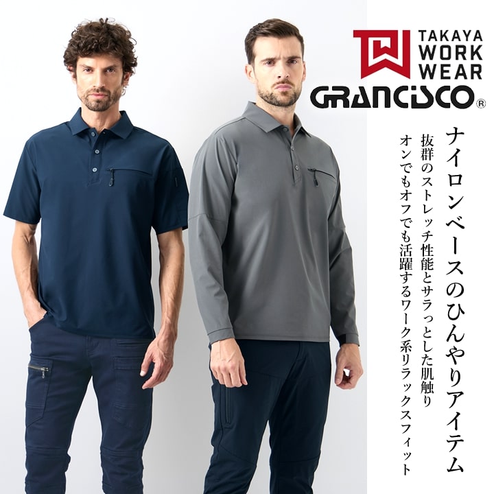 即日発送】ポロシャツ 長袖 グランシスコ GC-A050 ストレッチポロ 4WAY