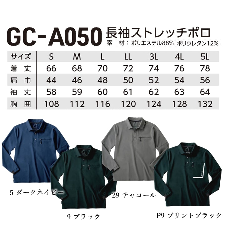 即日発送】ポロシャツ 長袖 グランシスコ GC-A050 ストレッチ
