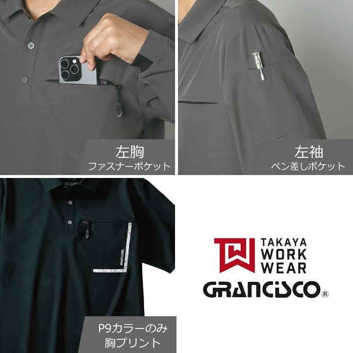 即日発送】ポロシャツ 半袖 グランシスコ GC-A052 ストレッチポロ 4WAY