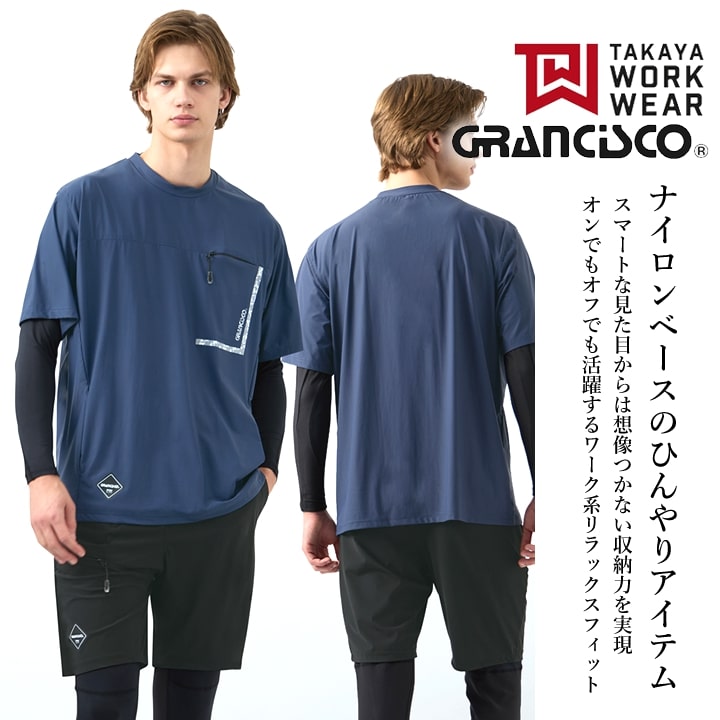 即日発送】Tシャツ 半袖 グランシスコ GC-S358 アイスTシャツ ナイロン