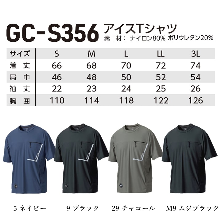 即日発送】Tシャツ 半袖 グランシスコ GC-S358 アイスTシャツ ナイロン