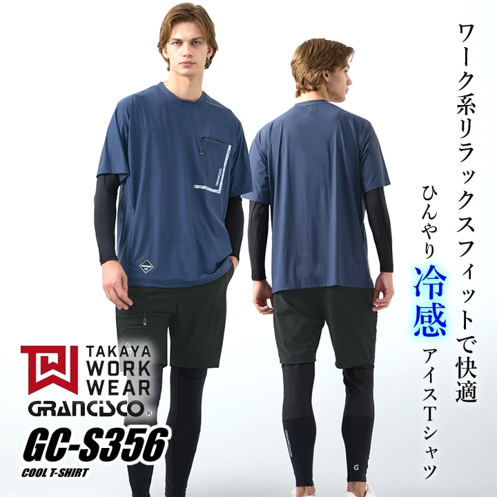 即日発送】Tシャツ 半袖 グランシスコ GC-S358 アイスTシャツ ナイロン