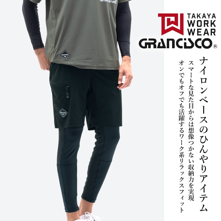 即日発送】ショートパンツ 冷感パンツ グランシスコ GC-S358 作業服