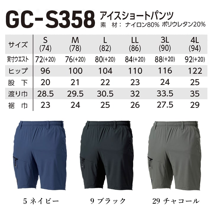 即日発送】ショートパンツ 冷感パンツ グランシスコ GC-S358 作業服