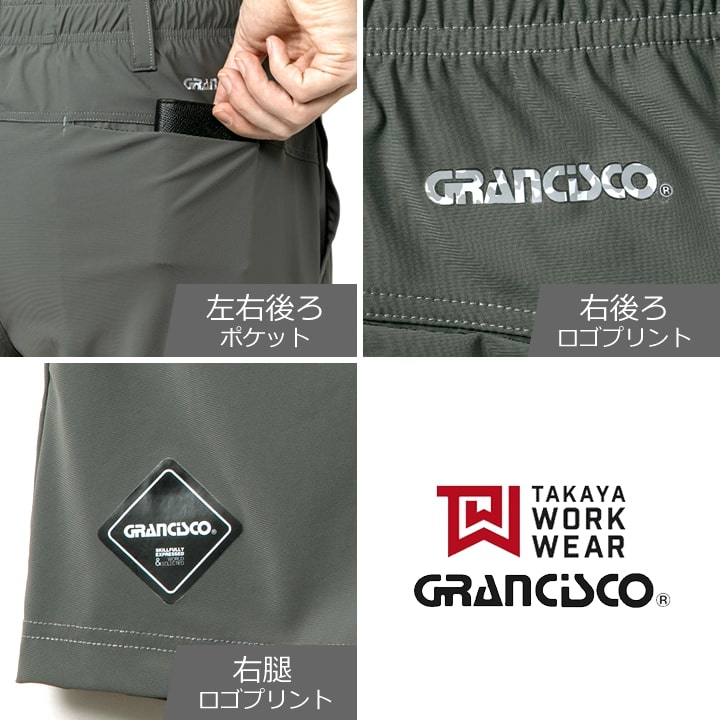 即日発送】ショートパンツ 冷感パンツ グランシスコ GC-S358 作業服