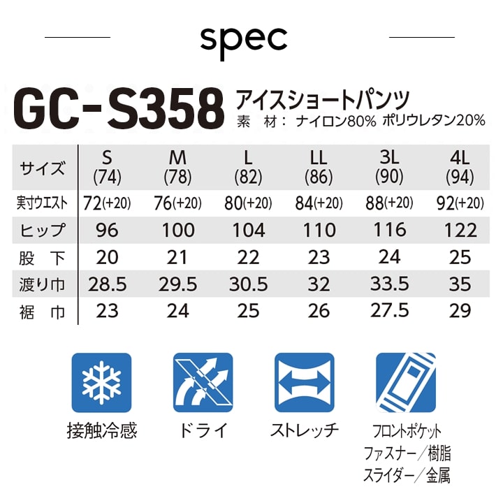 即日発送】ショートパンツ 冷感パンツ グランシスコ GC-S358 作業服