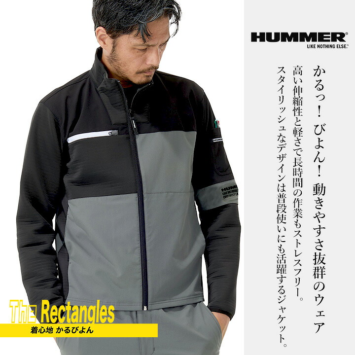 HUMMER ハマー ワークジャケット 2025AW新作 47054 ストレッチ 超軽量