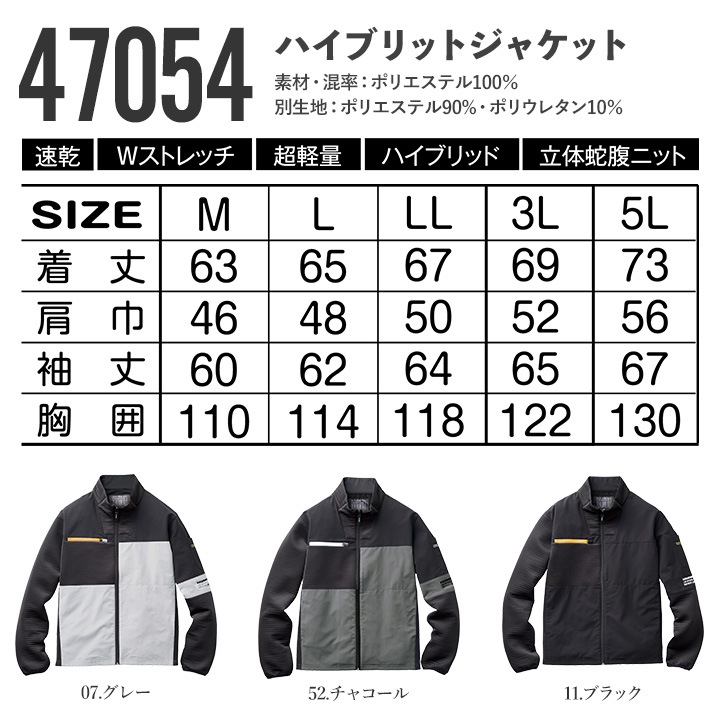 HUMMER ハマー ワークジャケット 2025AW新作 47054 ストレッチ 超軽量