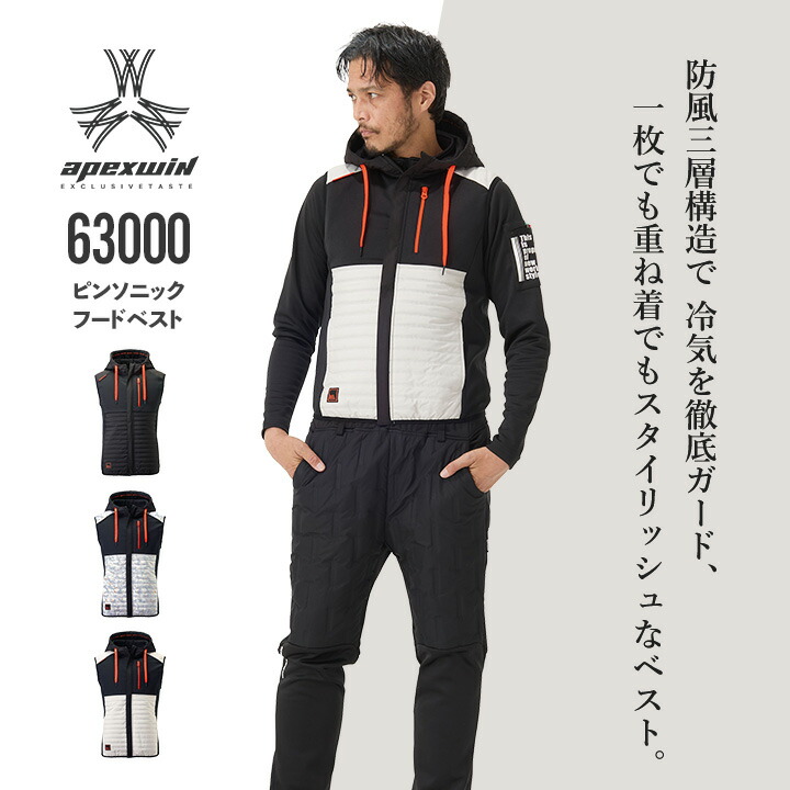 即日発送】防寒ベスト 2025AW新作 防風 ベスト ピンソニック 63000