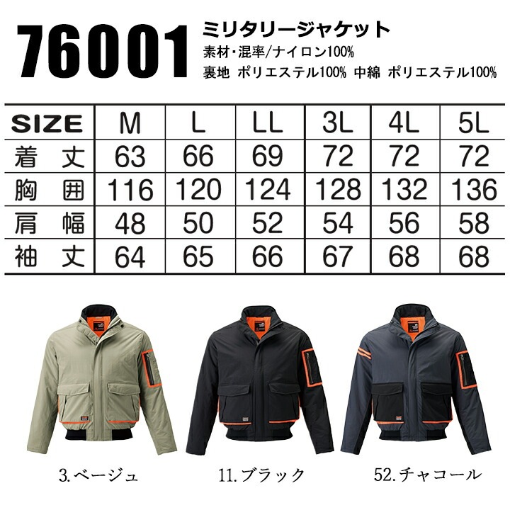 アタックベース タフ ミリタリージャケット 76001 防風 高耐久 撥水
