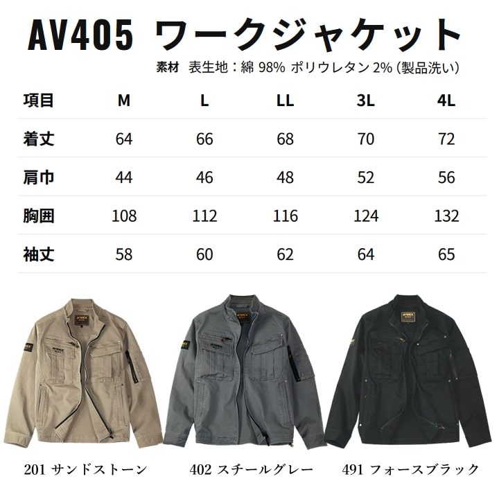 即日発送】AVIREX ワークジャケット 作業服〈厚地 極上のストレッチ感