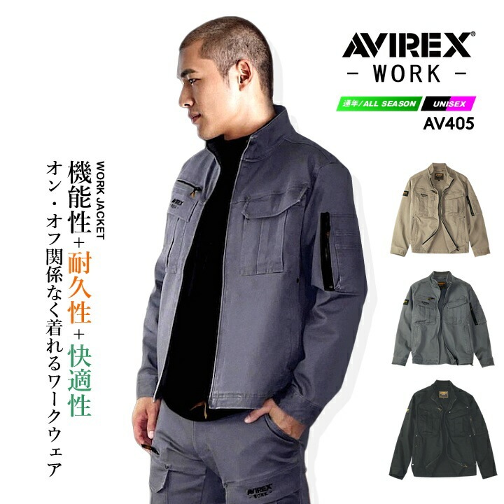 即日発送】AVIREX ワークジャケット 作業服〈厚地 極上のストレッチ感