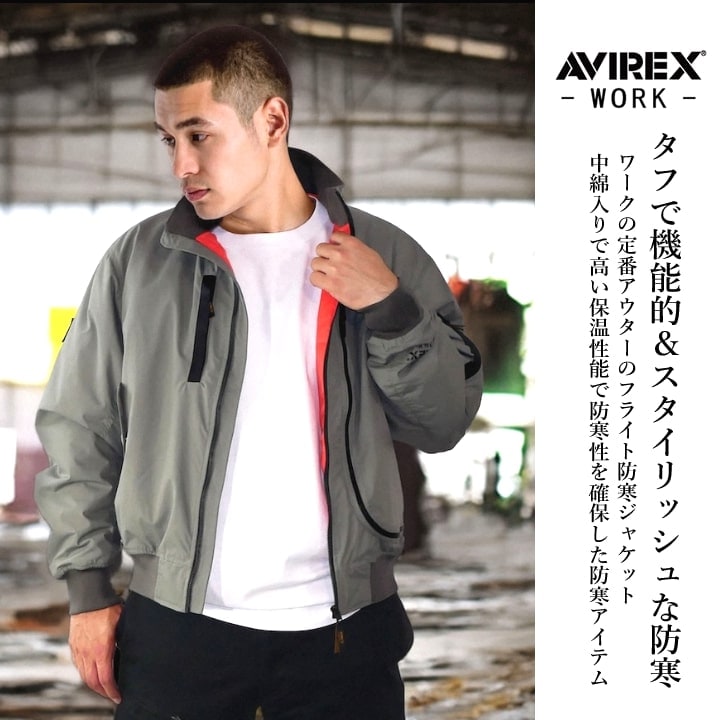 即日発送】AVIREX 防寒着 フライト防寒ジャケット 作業服 AV501 防寒