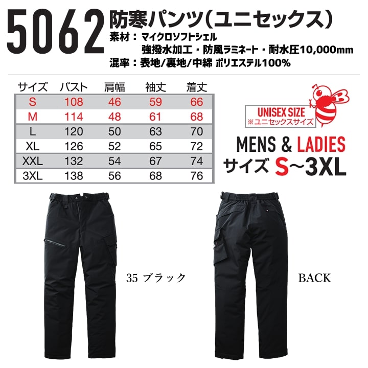 即日発送】バートル 防寒着 防寒パンツ 5062 2025AW新作 中綿 防寒着