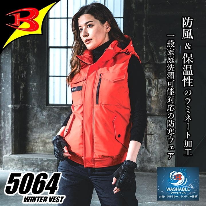 即日発送】バートル 防寒着 防寒ベスト 5064 2025AW新作 中綿 防寒着
