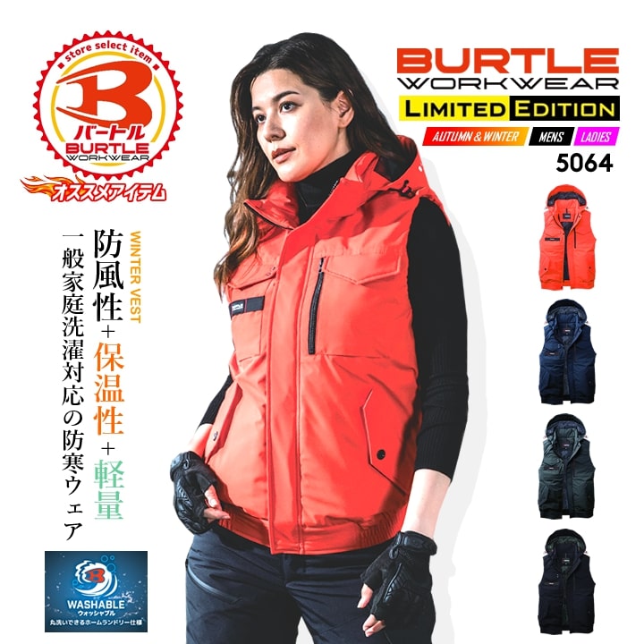 即日発送】バートル 防寒着 防寒ベスト 5064 2025AW新作 中綿 防寒着
