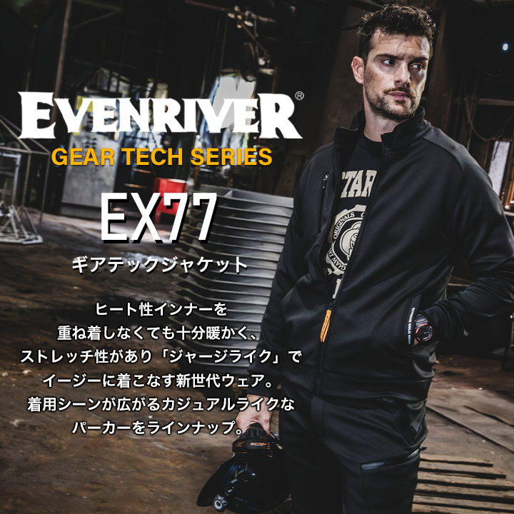 イーブンリバー 防寒ジャケット 2025AW新作 限定アイテム EX77 裏起毛