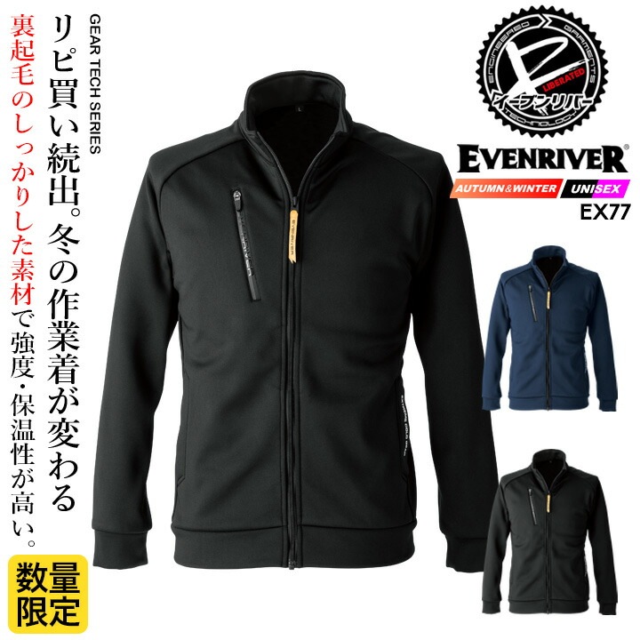イーブンリバー 防寒ジャケット 2025AW新作 限定アイテム EX77 裏起毛