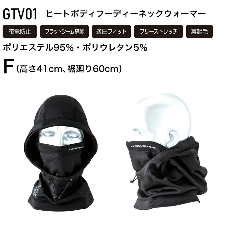 イーブンリバー ネックウォーマー 防寒 2025AW新作 GTV01 フード付き