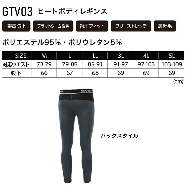 イーブンリバー 防寒インナータイツ 2025AW新作 GTV03 レギンス タイツ