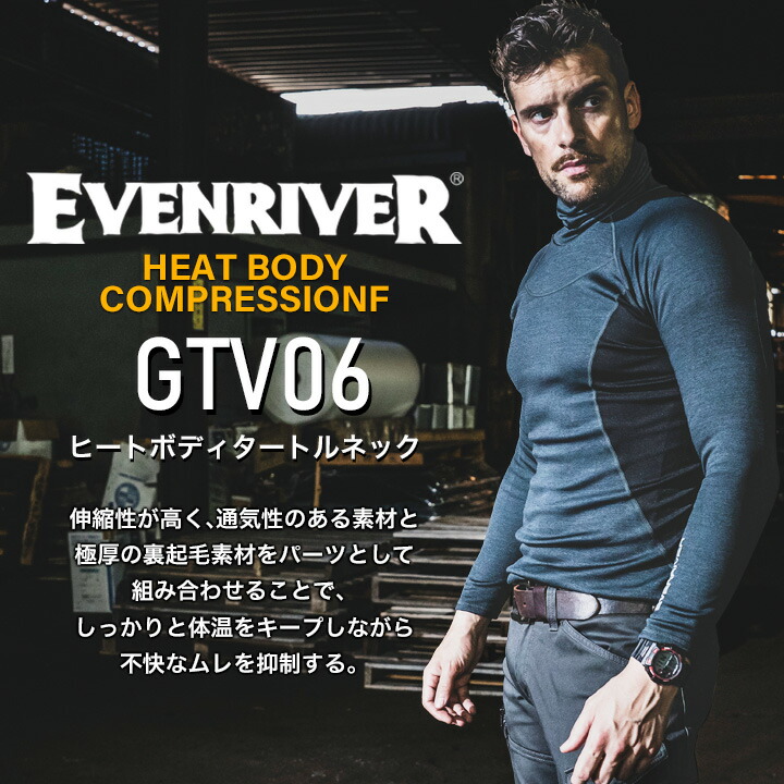 イーブンリバー 防寒インナー 2025AW新作 GTV06 タートルネック 裏起毛