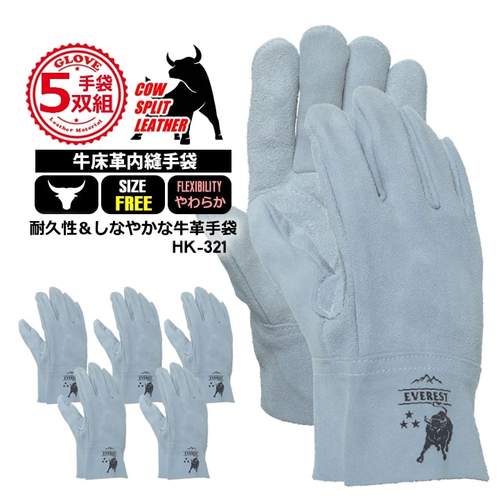 即日発送】牛 床皮手袋 牛床革 背縫い 内縫い【5双組セット