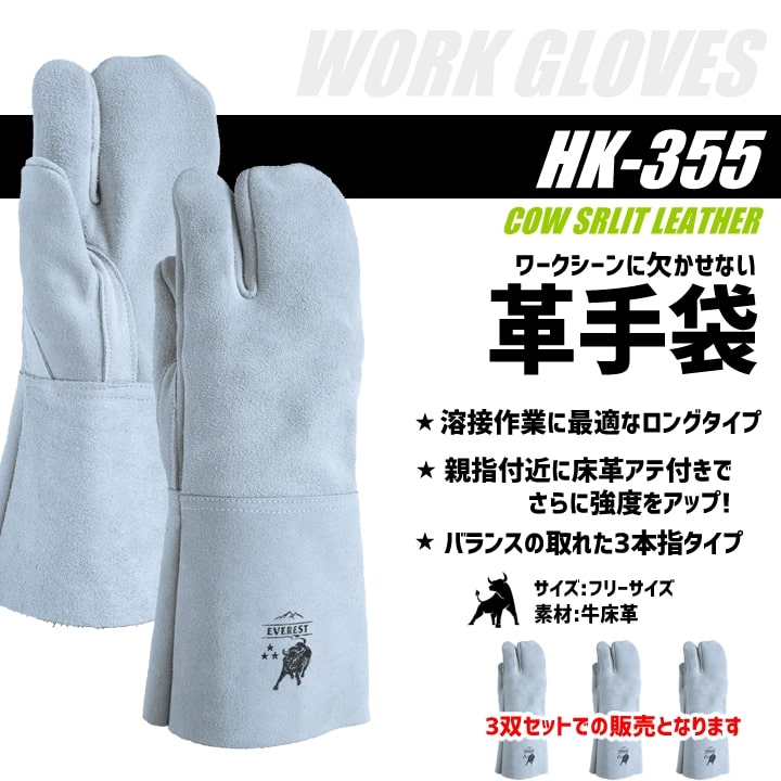 即日発送】溶接用 ロング手袋 3本指【3双組セット】フリーサイズ 牛床