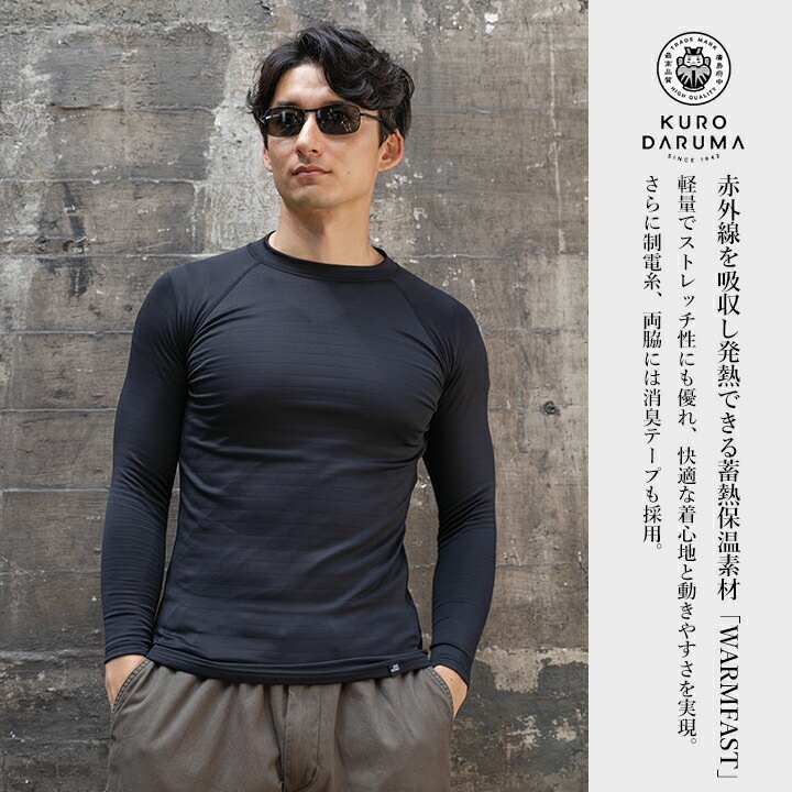 防寒着 防寒インナー 長袖 アンダー レイヤー WARMFAST 蓄熱 保温