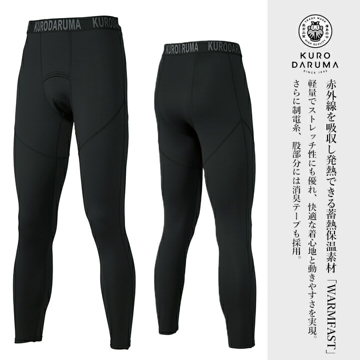 防寒着 防寒タイツ アンダー パンツ WARMFAST 蓄熱 保温 インナー 裏
