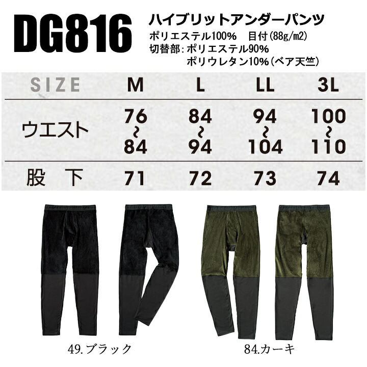 防寒着 インナーパンツ ハイブリットアンダーパンツ Octa cpcp ニット
