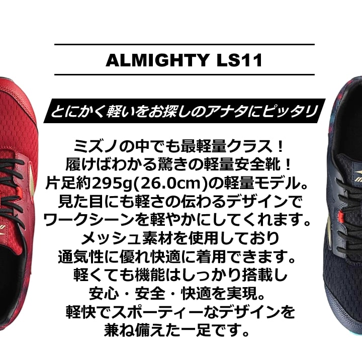 即日発送】安全靴 ミズノ MIZUNO ローカット F1GA2502 オールマイティ