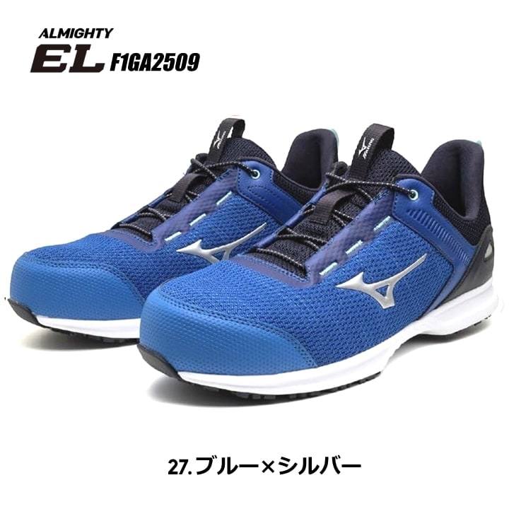 即日発送】安全靴 ミズノ MIZUNO ローカット F1GA2509 オールマイティ
