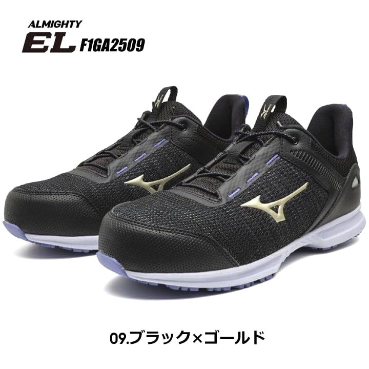 即日発送】安全靴 ミズノ MIZUNO ローカット F1GA2509 オールマイティ