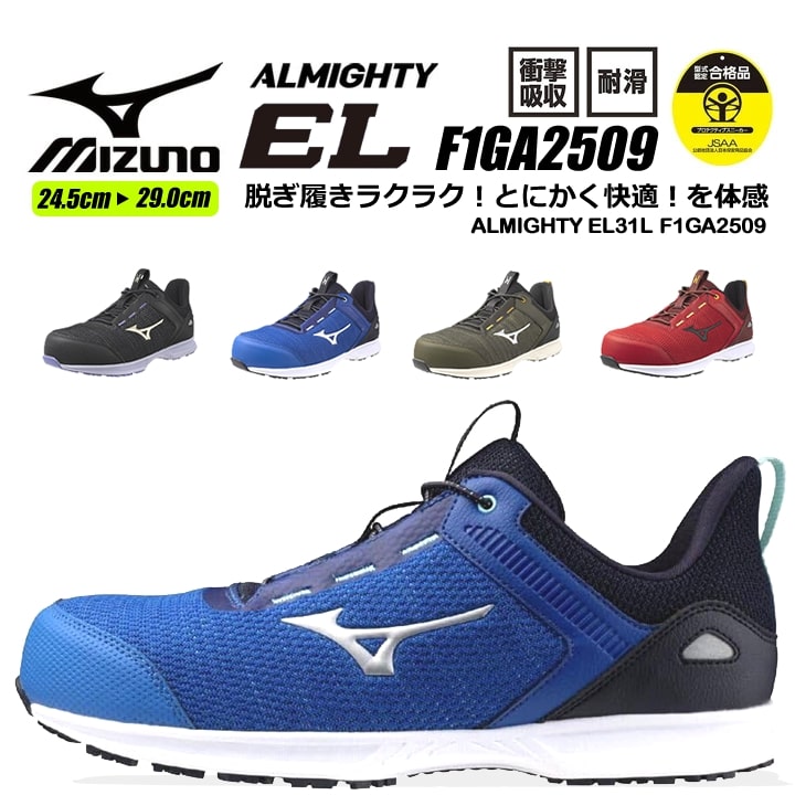 即日発送】安全靴 ミズノ MIZUNO ローカット F1GA2509 オールマイティ