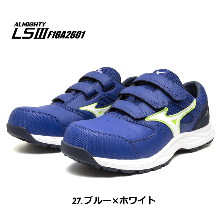 即日発送】ミズノ 安全靴 ローカット F1GA2601 オールマイティ LS3 22L