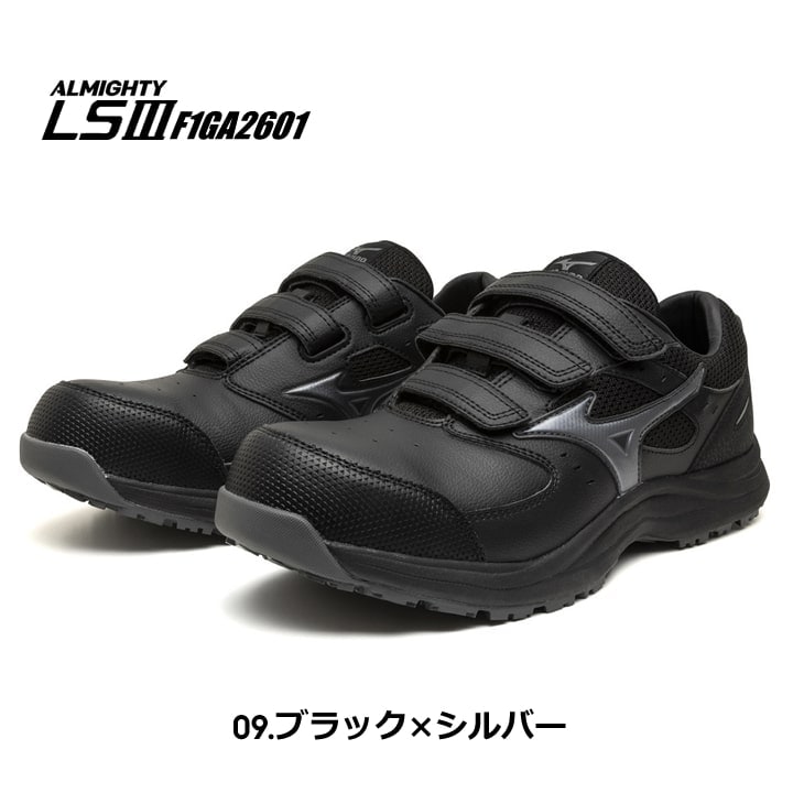 即日発送】ミズノ 安全靴 ローカット F1GA2601 オールマイティ LS3 22L