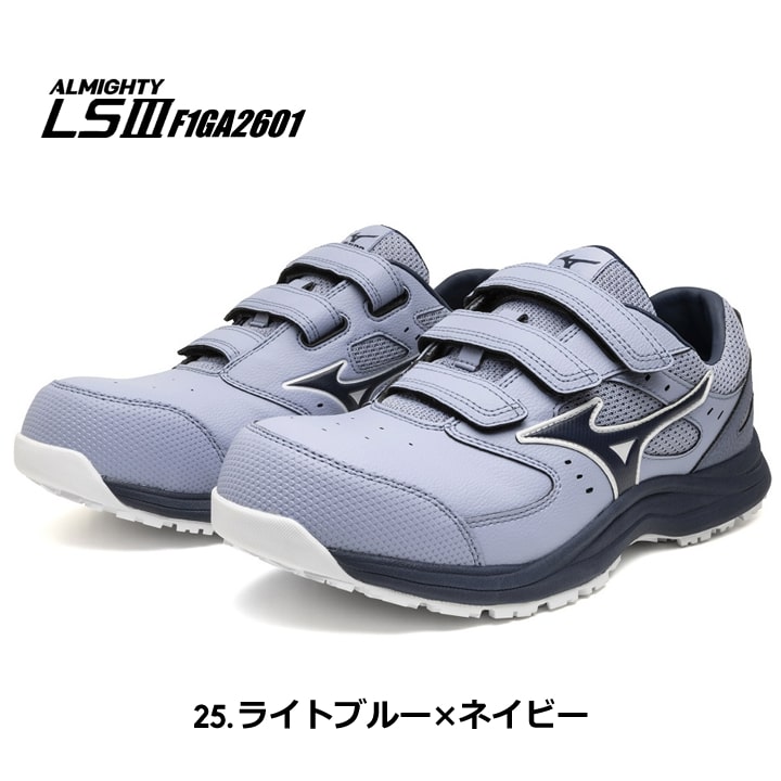 即日発送】ミズノ 安全靴 ローカット F1GA2601 オールマイティ LS3 22L