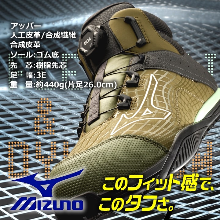 即日発送】ミズノ 安全靴 限定カラー ミッドカット ハイカット