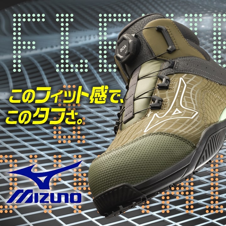 即日発送】ミズノ 安全靴 限定カラー ミッドカット ハイカット