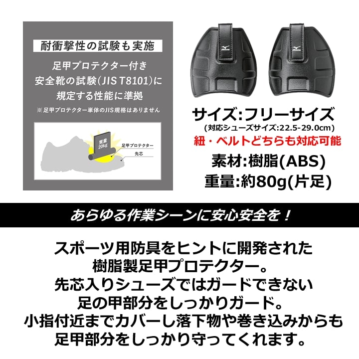 即日発送】ミズノ MIZUNO 甲プロテクター F3JPF201 足甲プロテクター