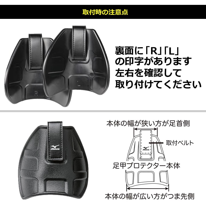 即日発送】ミズノ MIZUNO 甲プロテクター F3JPF201 足甲プロテクター