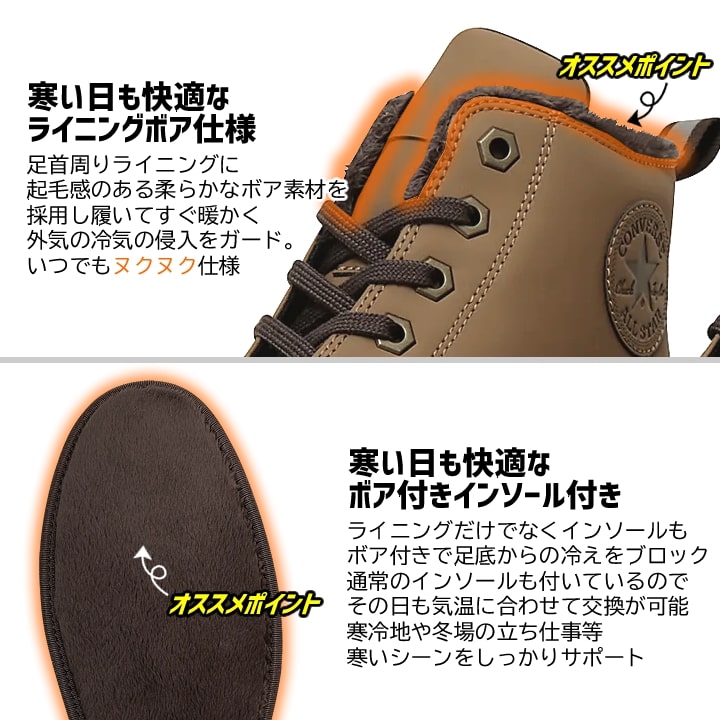 即日発送】コンバース 安全靴 防寒 ハイカット 限定品「CONVERSE