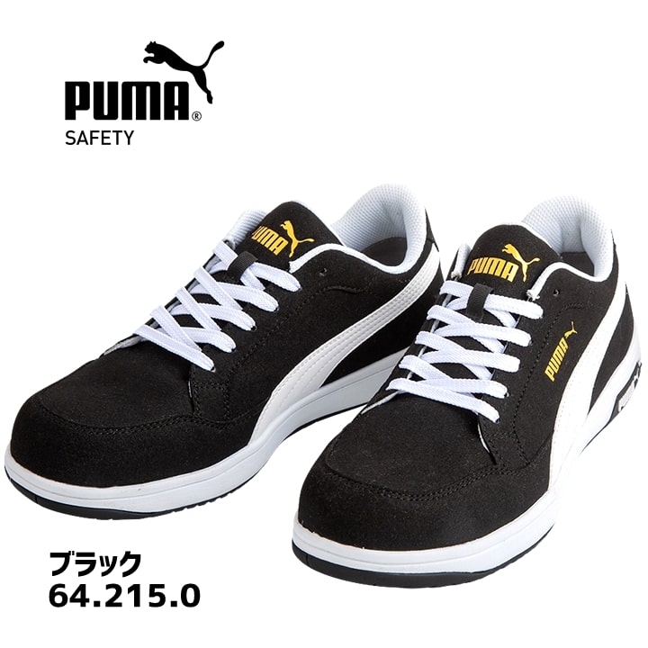 即日発送】プーマ 安全靴 ローカット ヘリテイジ エアツイスト2.0