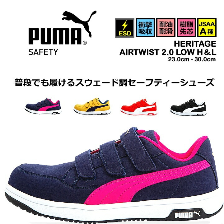 jumaさん専用 プーマ 安全靴 セーフティーシューズ ローカット ヘリテイジ エア