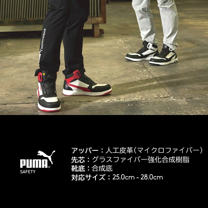 即日発送】プーマ 安全靴 FRONTCOURT DISC MID フロントコートディスク