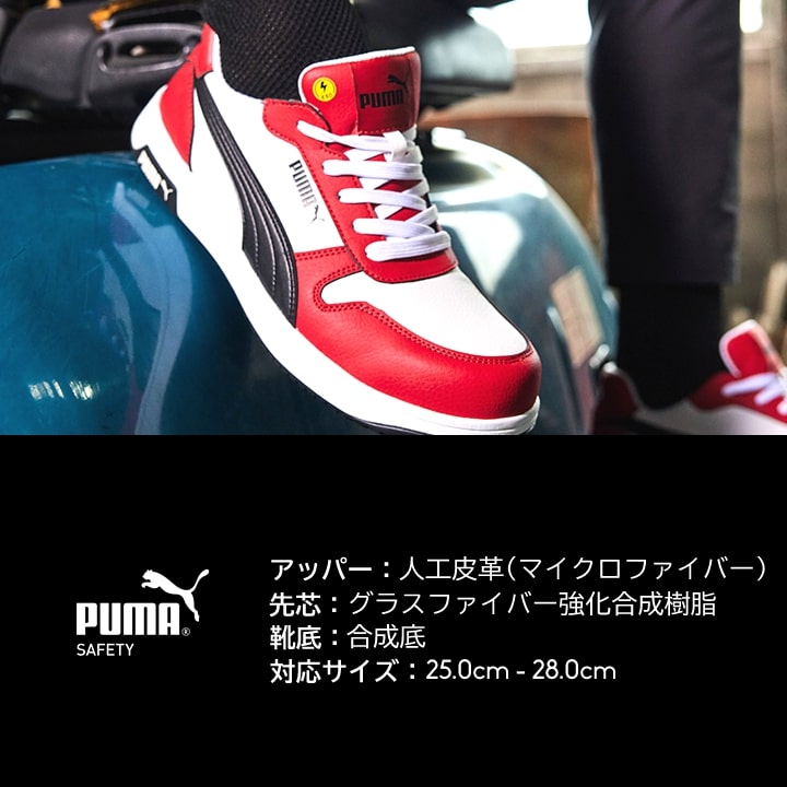即日発送】プーマ 安全靴 FRONTCOURT LOW フロントコートロー