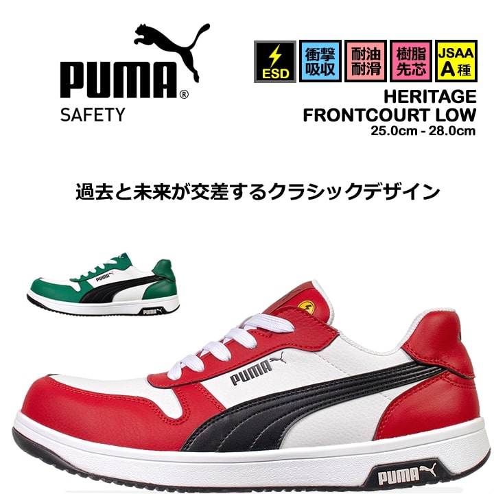 即日発送】プーマ 安全靴 FRONTCOURT LOW フロントコートロー