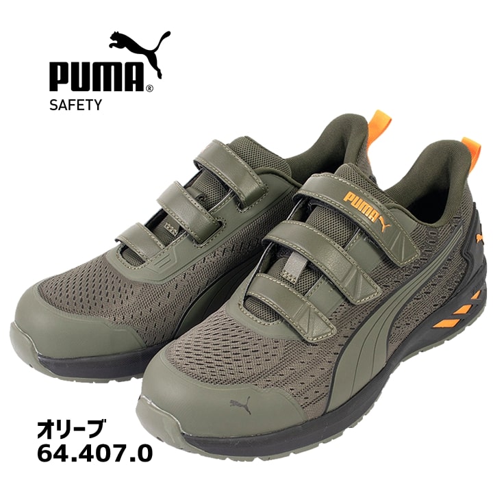 PUMA プーマ 安全靴 Glide Olive Low H&L 27.0㎝ 即日発送】プーマ 安全靴 GLIDE LOW H＆L グライドローH＆L ローカット