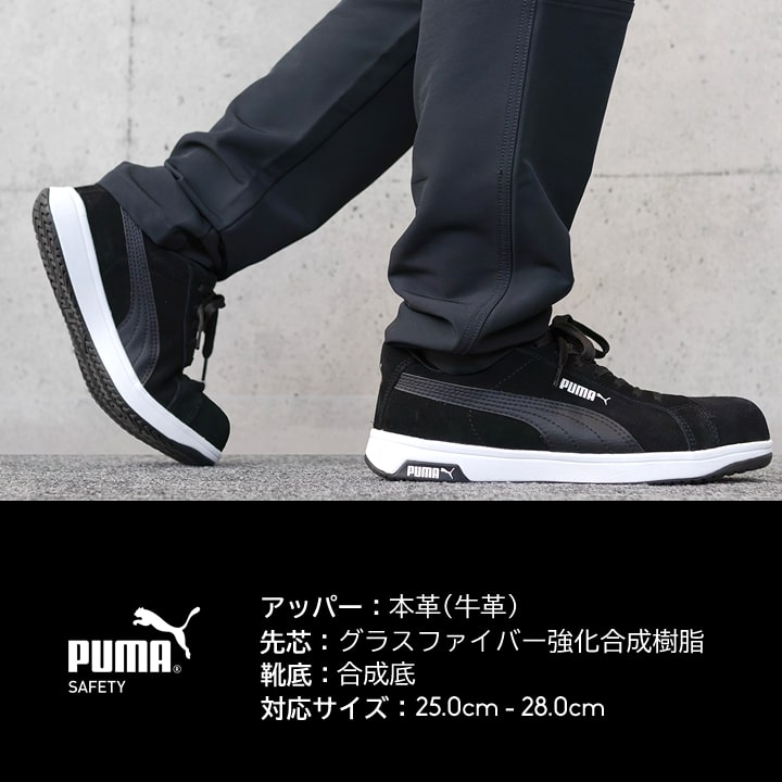 即日発送】プーマ 安全靴 ICONIC LOW アイコニックロー ローカット